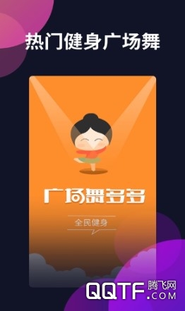 广场舞多多