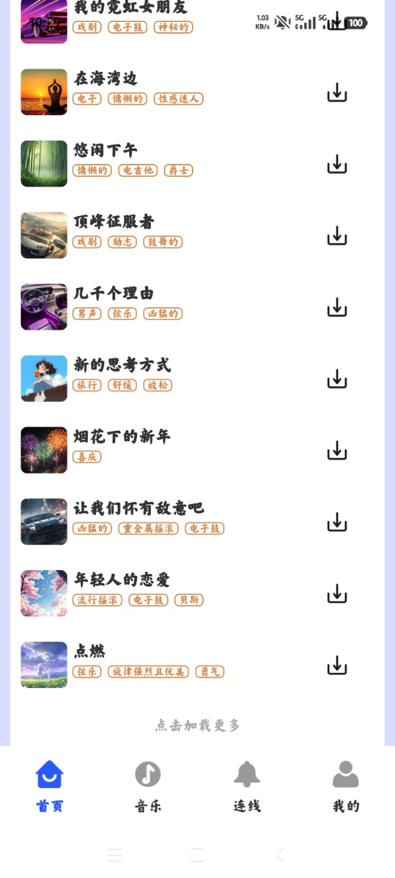 海量音乐播放器app官方版2