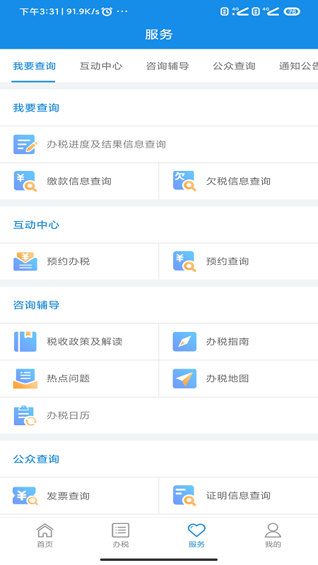 河南税务河南省电子税务局新版3