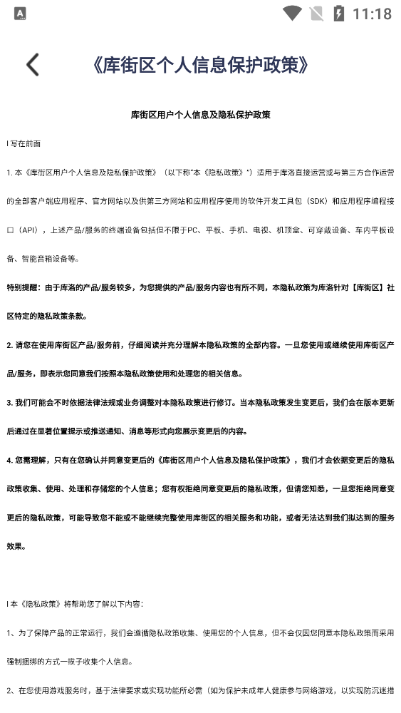 库街区官方版3