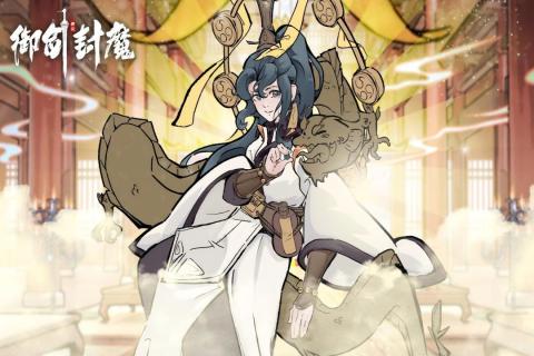 御剑封魔手游官方版2