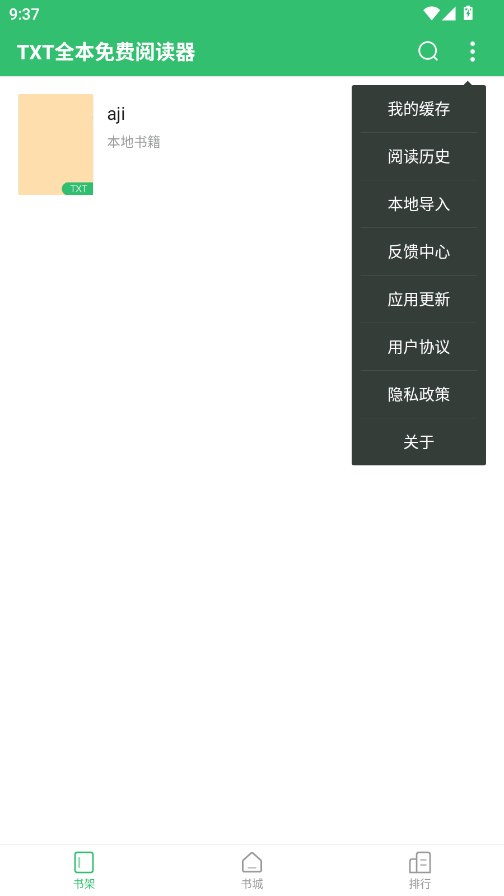 txt全本阅读器官方版app3