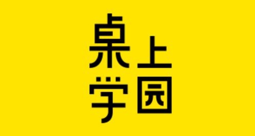 桌上学园app最新版