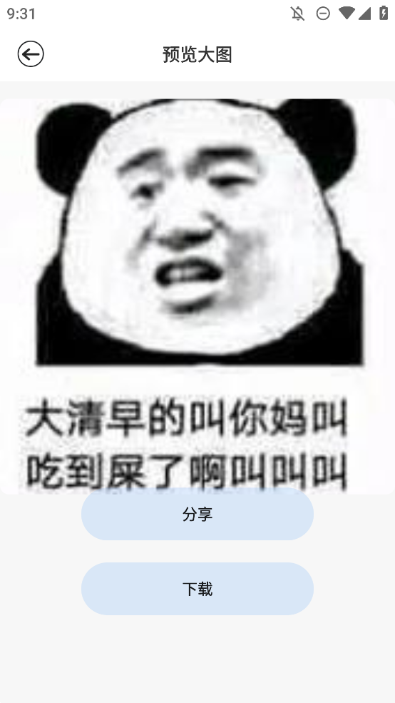 暴走龙图DIYapp手机版3