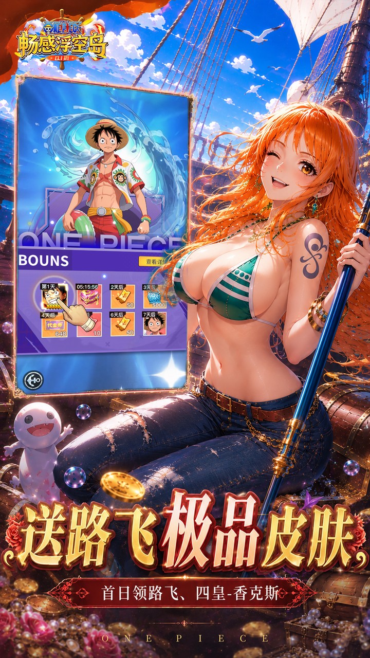 畅感浮空岛0.1折女仆海贼篇1
