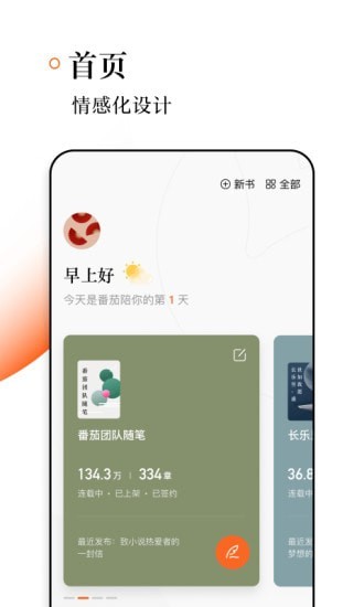 番茄作家助手app安卓版2
