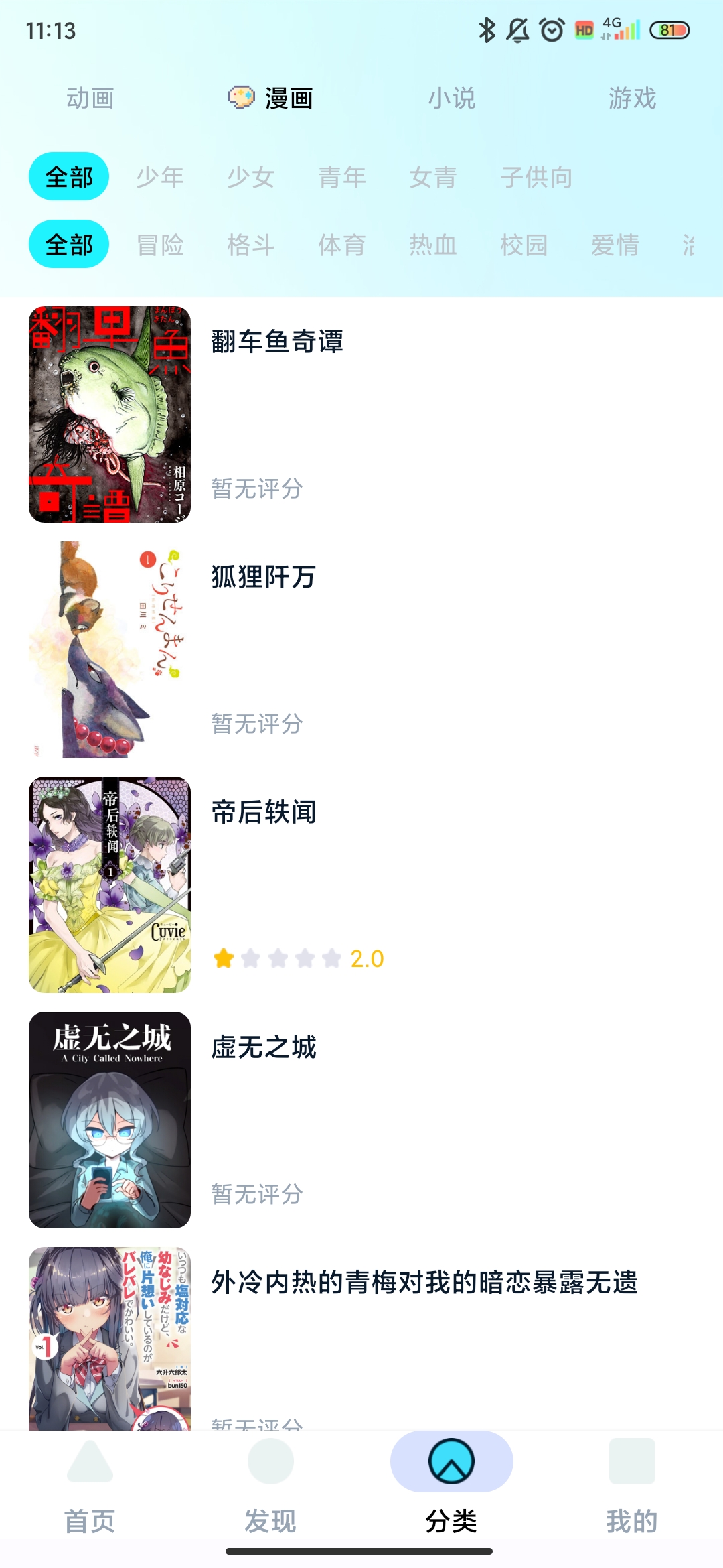 小冰箱app安卓版3