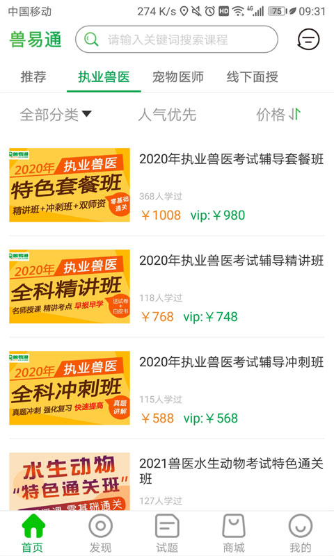 兽易通app最新版4