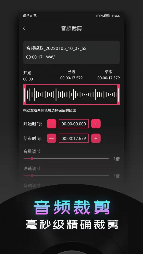 音频提取神器app2