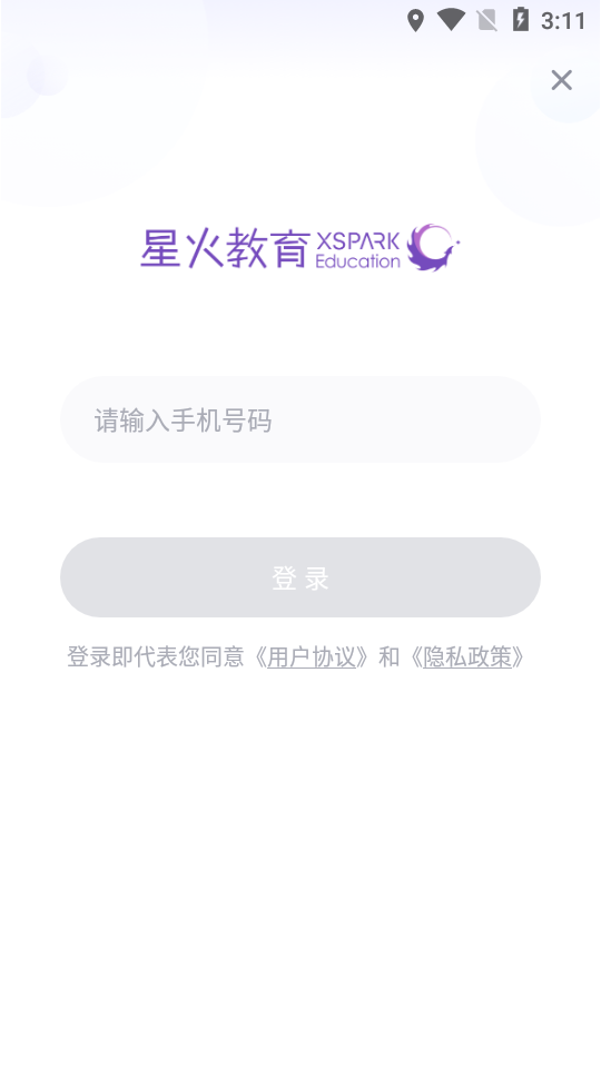 星火教育培训机构app安卓版0