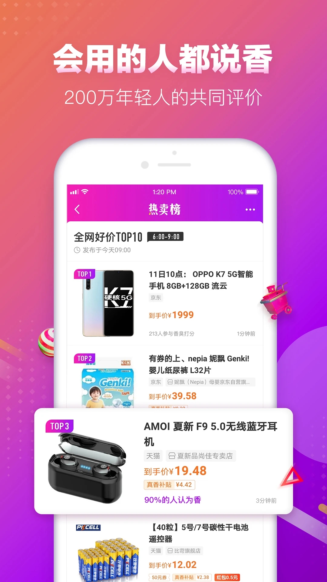 真香省钱app手机版1