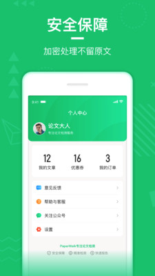 PaperWalk论文查重app手机版1