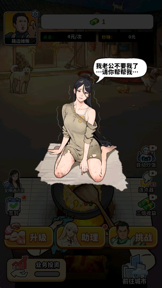 街头美食逆袭游戏官方版1