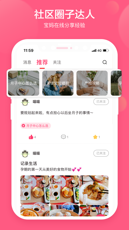 天使医生pro安卓版7
