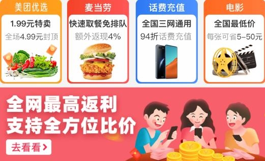 巨省优惠券平台app官方版
