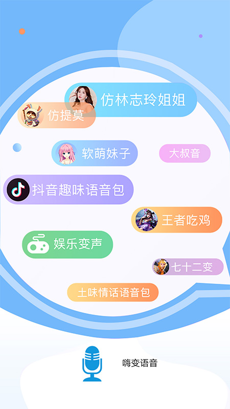 嗨变语音app手机版1