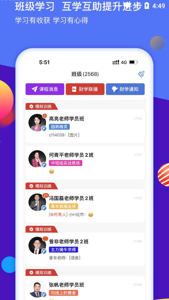 财学堂app官方版3