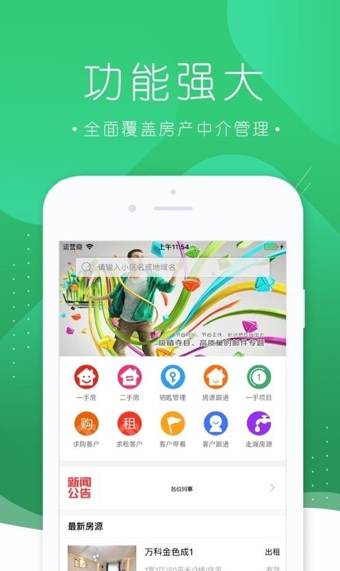 极寓管家app官方版2