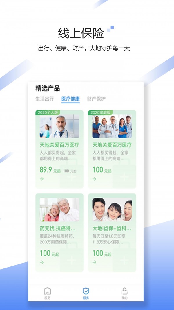 中国大地超a保险最新版3