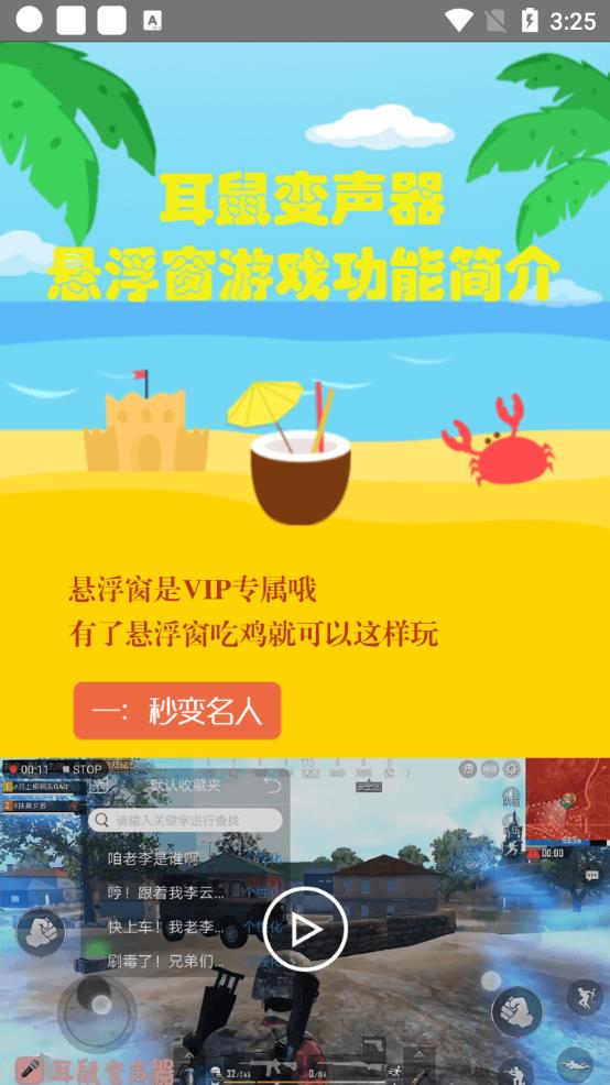 耳鼠变声器变声软件官方版3