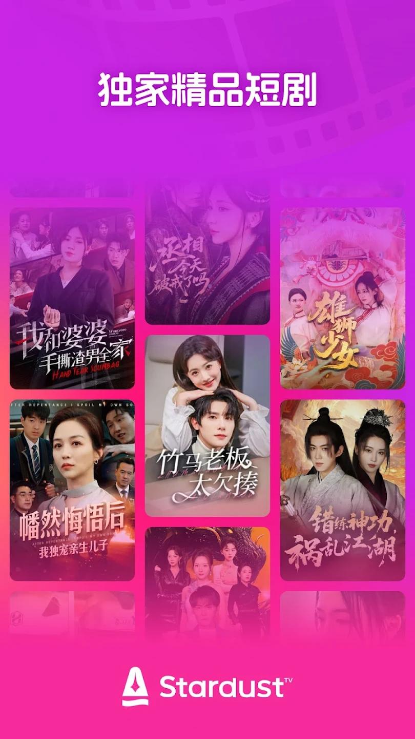 StardustTV最新版本3
