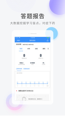环球网校快题库app最新版0