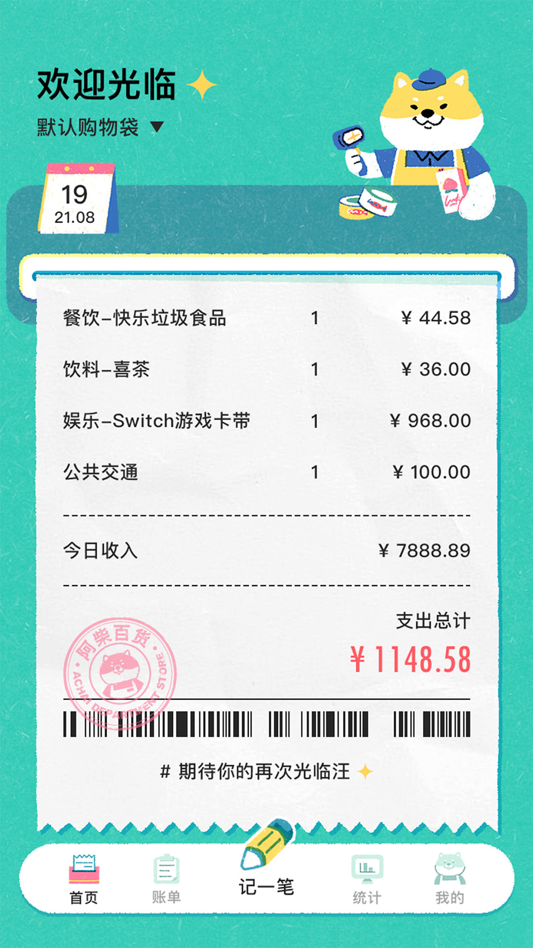 阿柴记账app最新版3