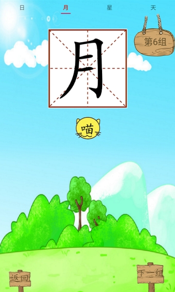 小学生识字帮官方正版3