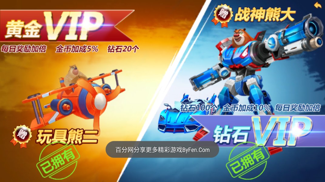 熊出没机甲熊大2免内购版本3