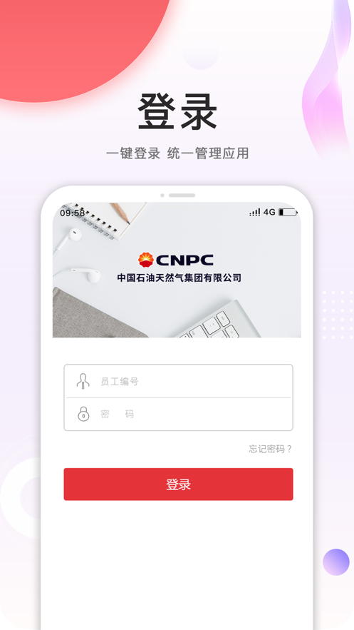 中油员工宝手机安全令app苹果版2