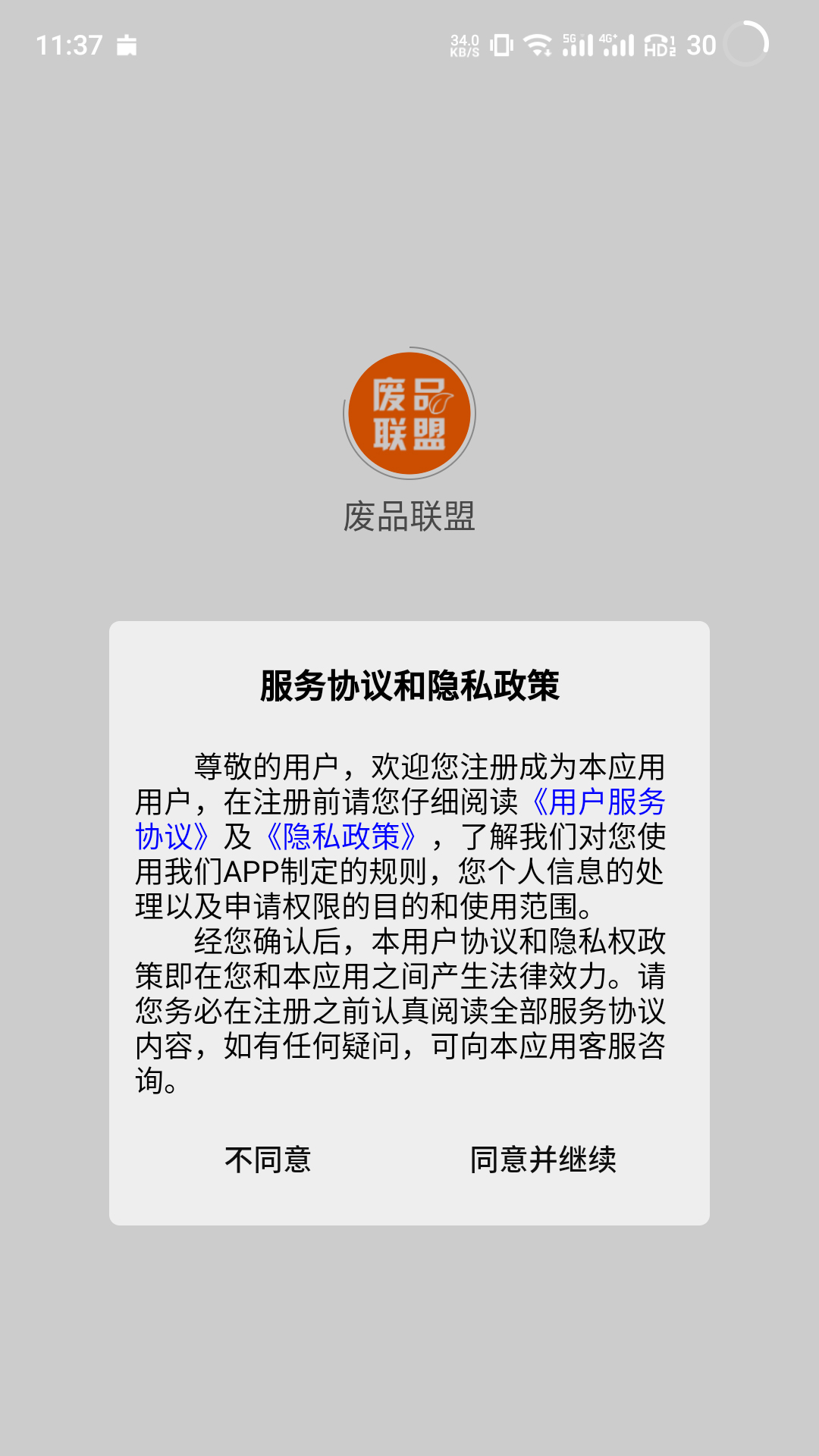 废品联盟app手机版2