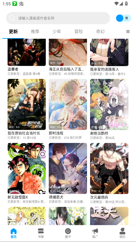 漫拾光漫画app官方版2