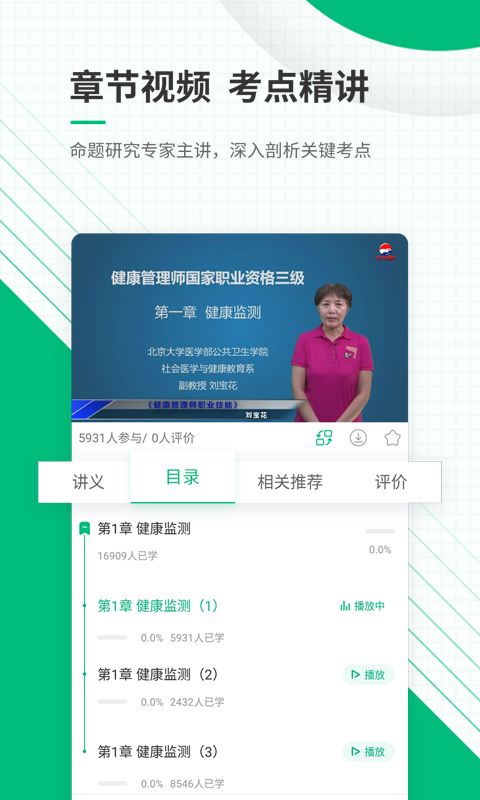 健康管理师准题库APP1
