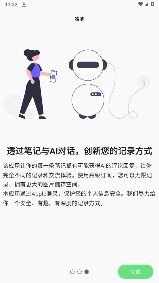 独响安卓版2