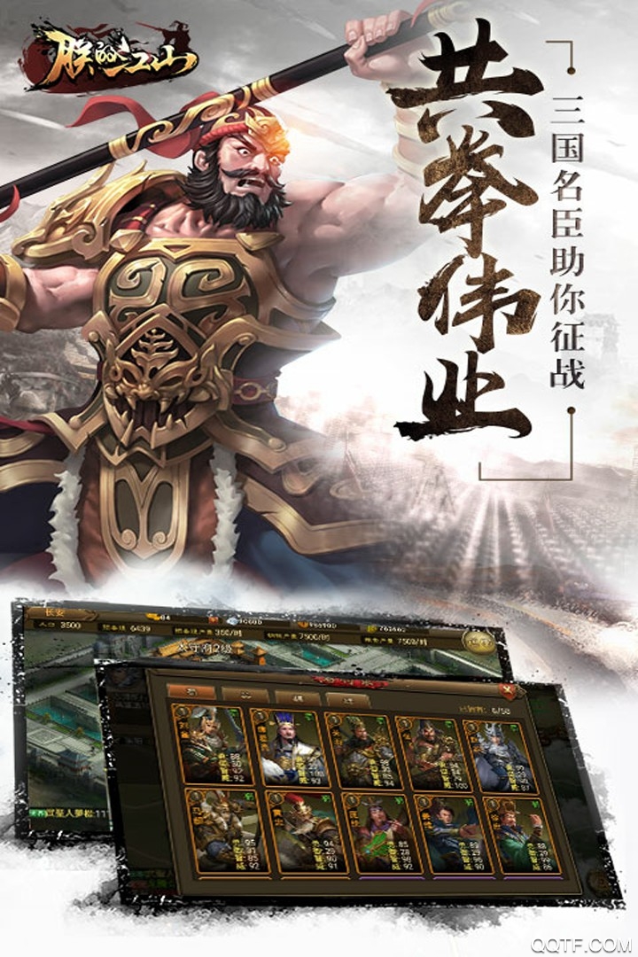 朕的江山官方平台4