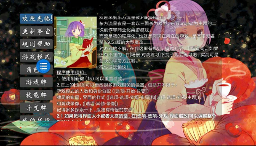 东方流星夜官方版1