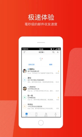 网易邮箱app官方版3