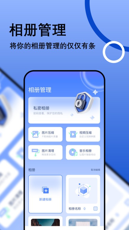 我的相册管理大师安卓版0