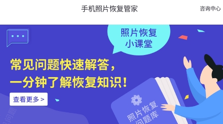 手机照片恢复管家app下载 手机照片恢复管家app下载