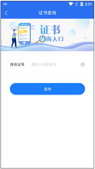 闽电通电力综合服务app官方版 闽电通电力综合服务app官方版