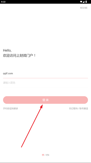 上财微门户app最新版