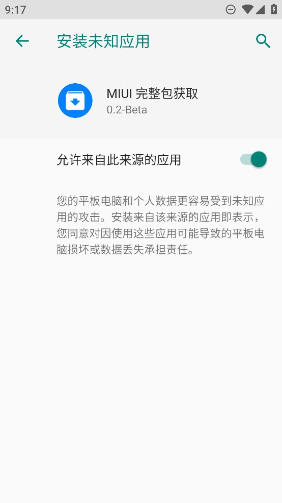 MIUI完整包获取app官方版3
