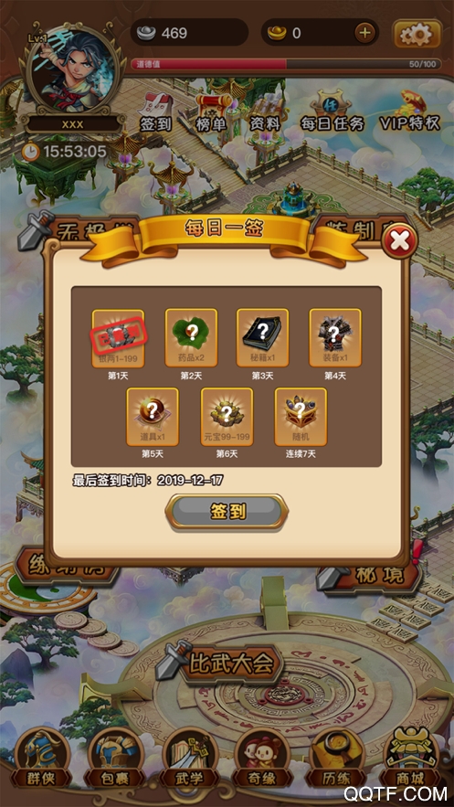 武林风云传最新IOS版手游1