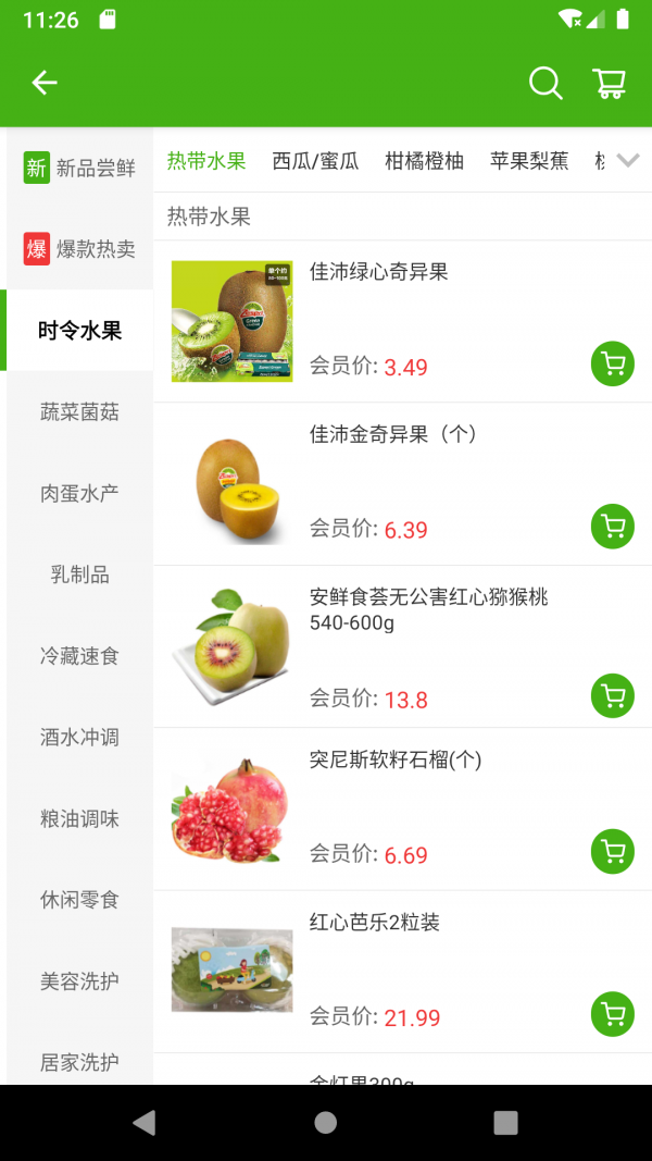 三江云菜app最新版1