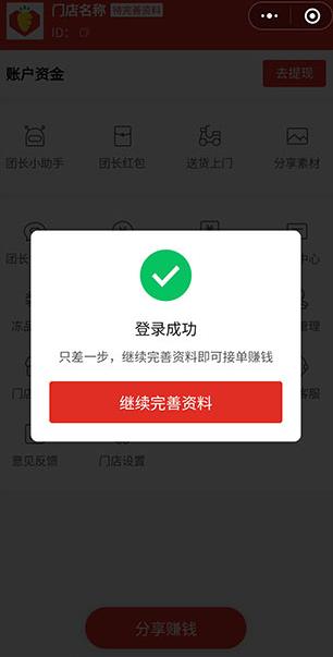 多多买菜门店端最新版