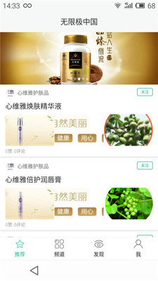 无限极app官方版2