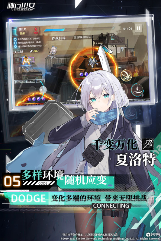 神行少女手游最新版4