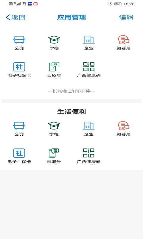 桂盛市民云实名认证app最新版0