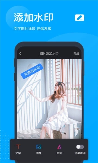 无痕去水印app1