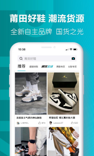 莆田好鞋app最新版0